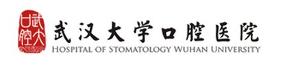 武汉大学附属口腔医院
