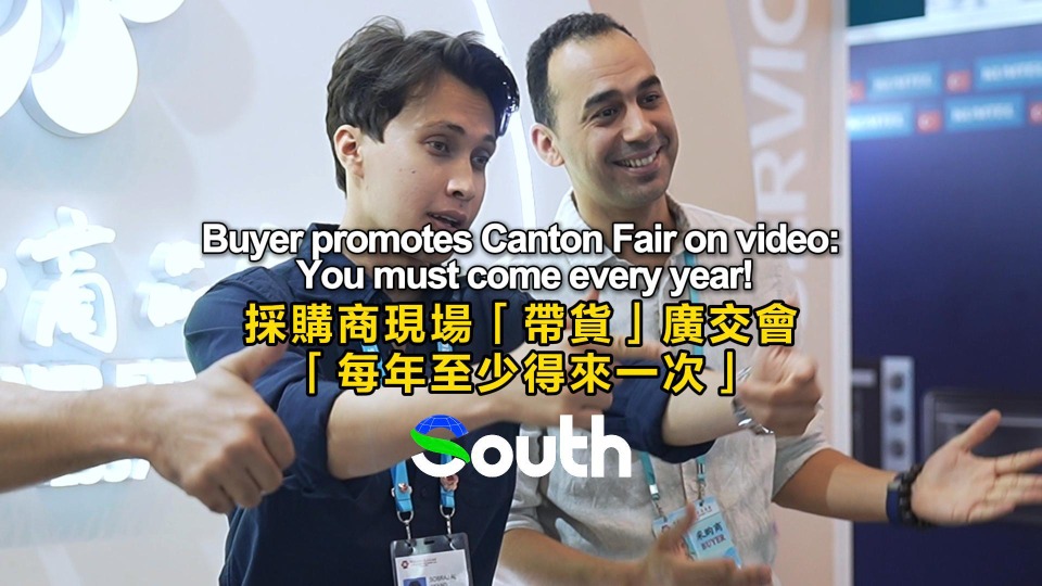 Buyer promotes Canton Fair on video: You must come every year!