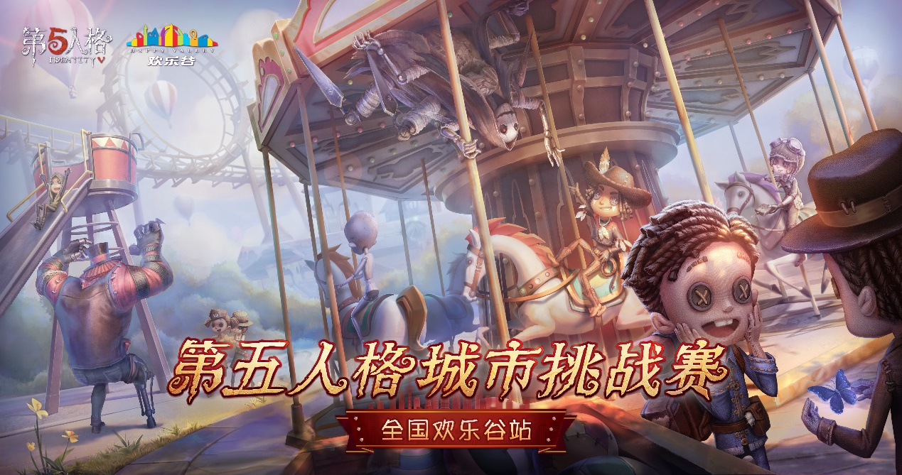 骄阳似火，热力四射！《第五人格》城市挑战赛两站回顾